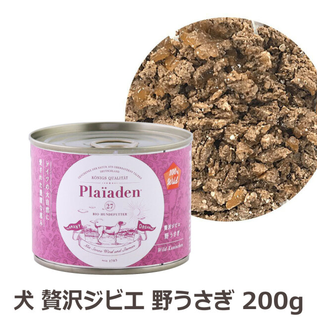 プレイアーデン ウェットフード 100%Wild 贅沢ジビエ 野うさぎ 200g