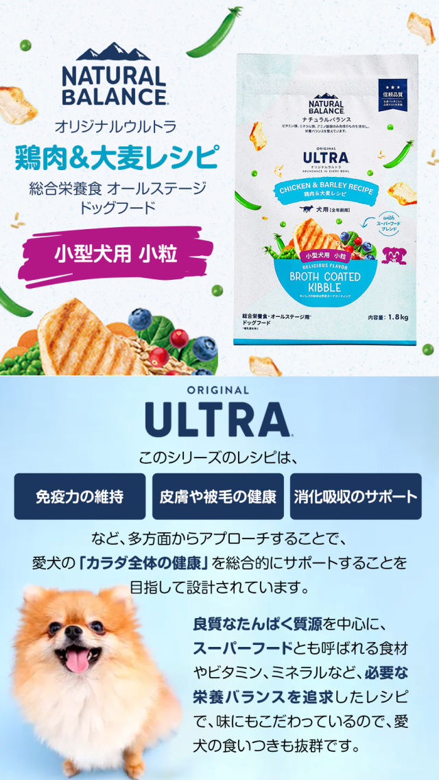チ*ト様 NATURAL BALANCE ULTRA 1.8kg3袋 小粒 Natural Balance
