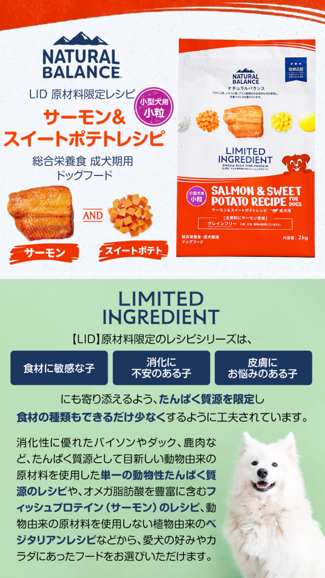 ナチュラルバランス LID グレインフリー 成犬用 サーモン&スイート