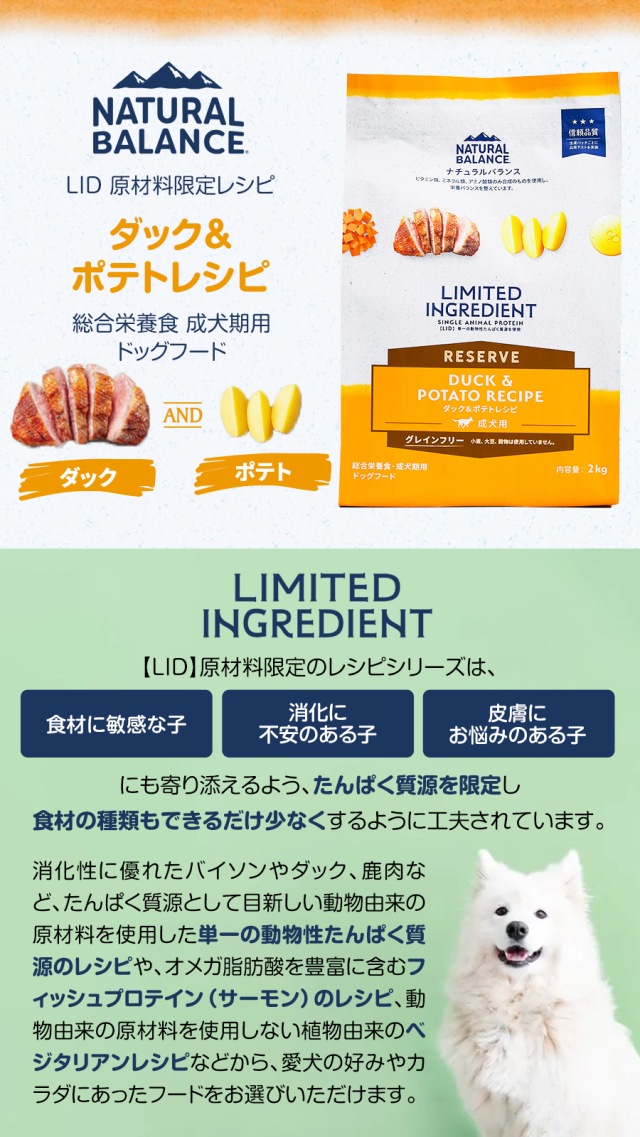 ナチュラルバランス LID グレインフリー 成犬用 ダック＆ポテト