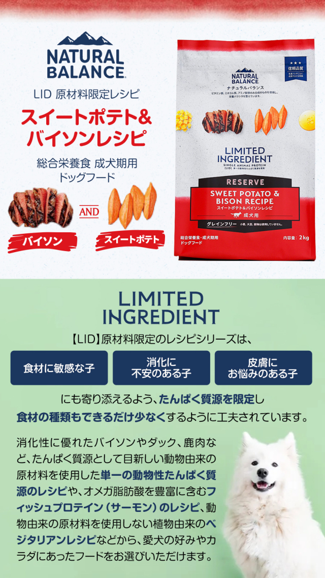 ナチュラルバランス LID グレインフリー 成犬用 スイートポテト&バイソン