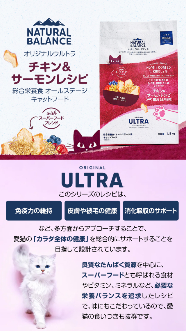 ナチュラルバランス オリジナルウルトラ 猫用 チキン&サーモン 全年齢用