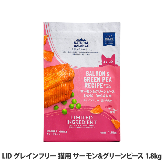 ナチュラルバランス LID 猫用 サーモン&グリーンピースレシピ キャットフード ナチュラルバランス LID グレインフリー 猫用 サーモン&グリーンピース