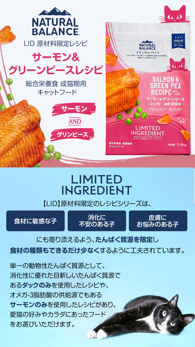ナチュラルバランス LID グレインフリー 猫用 サーモン&グリーンピース