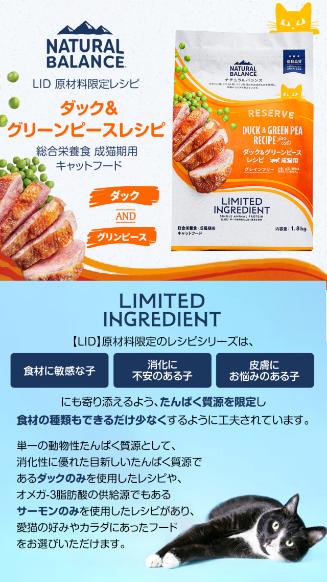 30缶・ナチュラルバランス 猫缶 オーシャンフィッシュ➕ダック&グリンピース ナチュラルバランス LID グレインフリー 猫用 ダック&グリーンピース