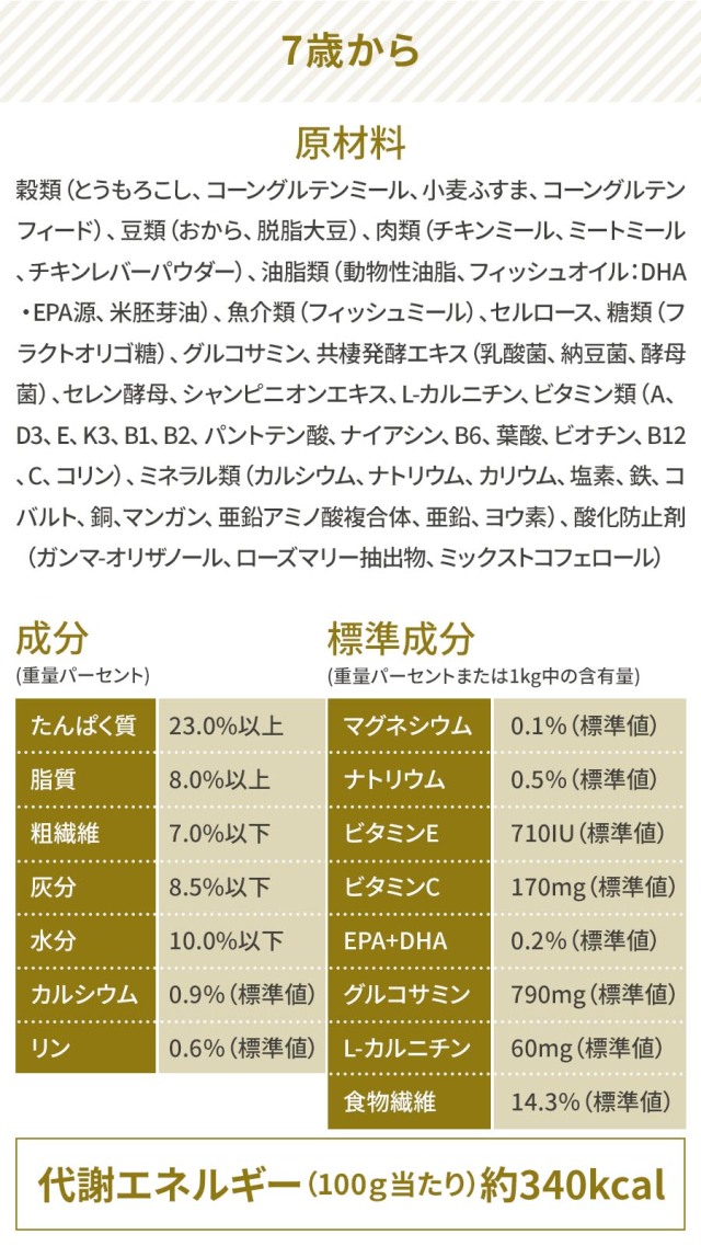 ペットライン プロフェッショナルバランス 7歳から 6kg（500g×12）