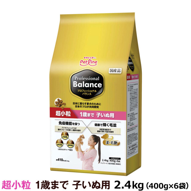 プロフェッショナルバランス　1歳までの子犬用 ペットライン プロフェッショナルバランス 超小粒 1歳まで子いぬ用