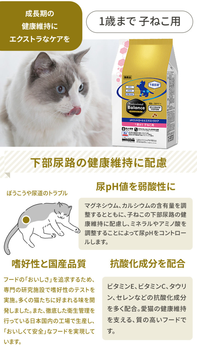 プロフェッショナルバランス pHコントロール＆エクストラケア 1歳まで