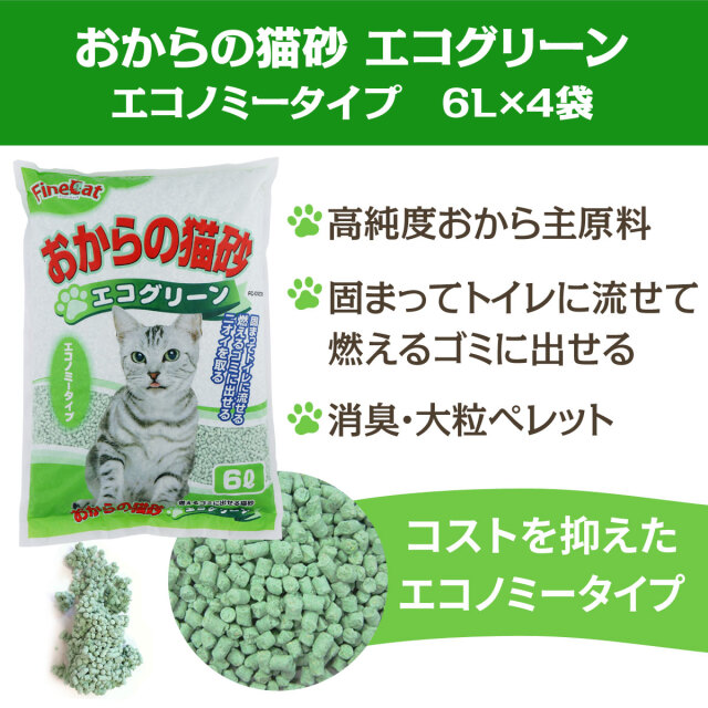 常陸化工 おからの猫砂エコグリーン 6L×4袋（送料無料/沖縄を除く