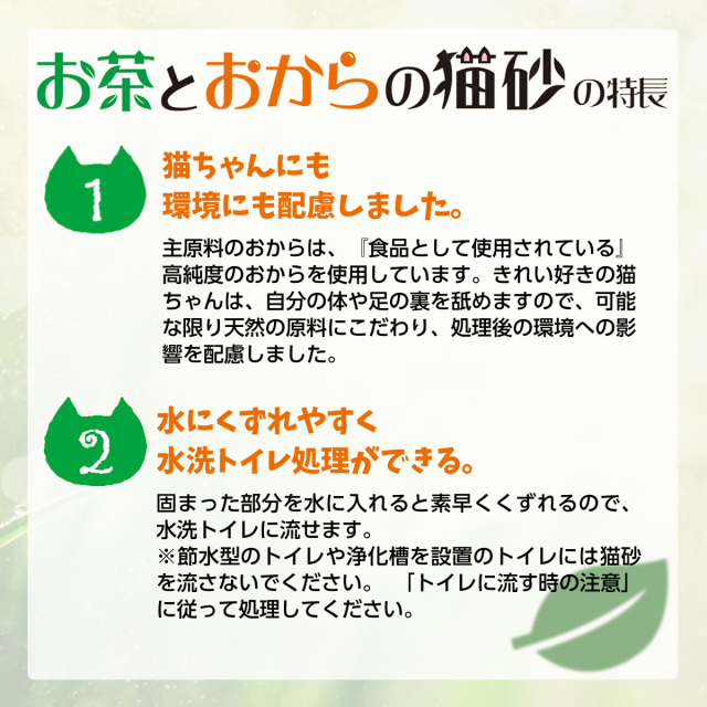 猫砂 常陸化工 お茶とおからの猫砂 6L×4袋【他商品同梱不可