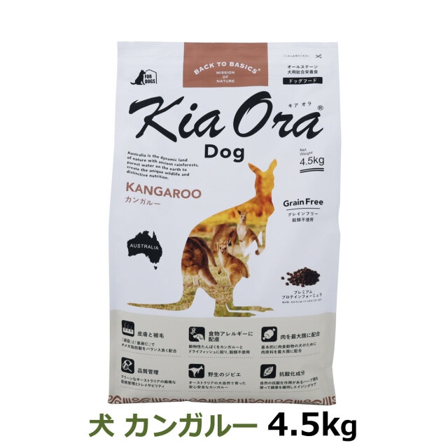 新品 キアオラ カンガルー 4.95kg&ソルピダ7歳5.8kg 合計2袋 KiaOra キアオラ ドッグフード カンガルー 4.5kg