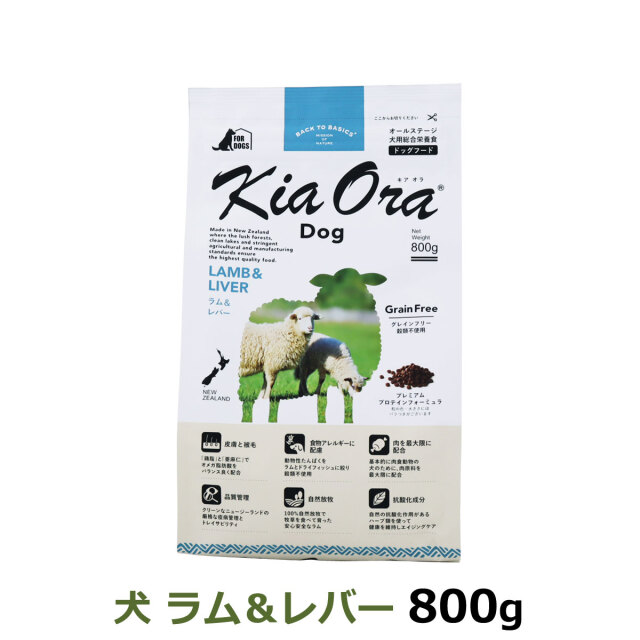 キアオラ KiaOra ドッグフード ラム＆レバー KiaOra キアオラ ドッグフード ラム＆レバー 800g