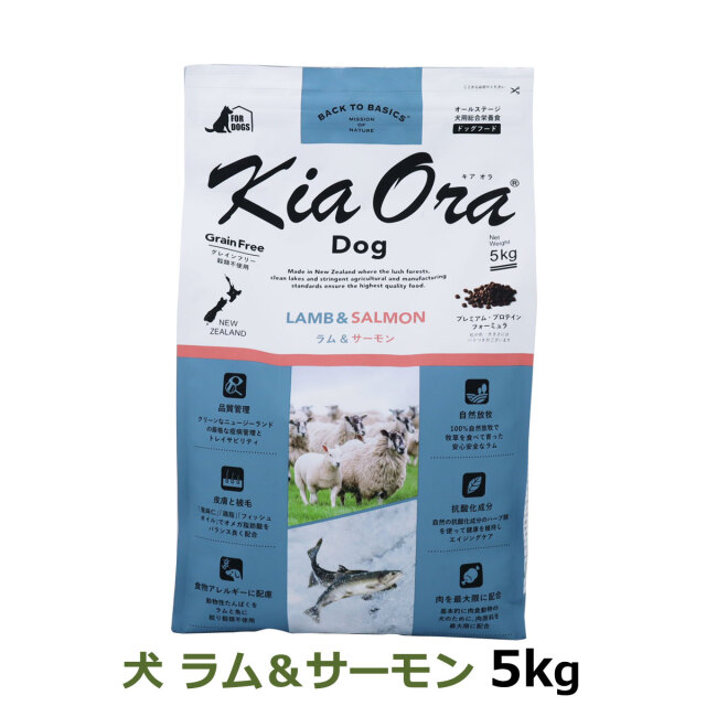 KiaOra キアオラ ドッグフード ラム&サーモン 5kg