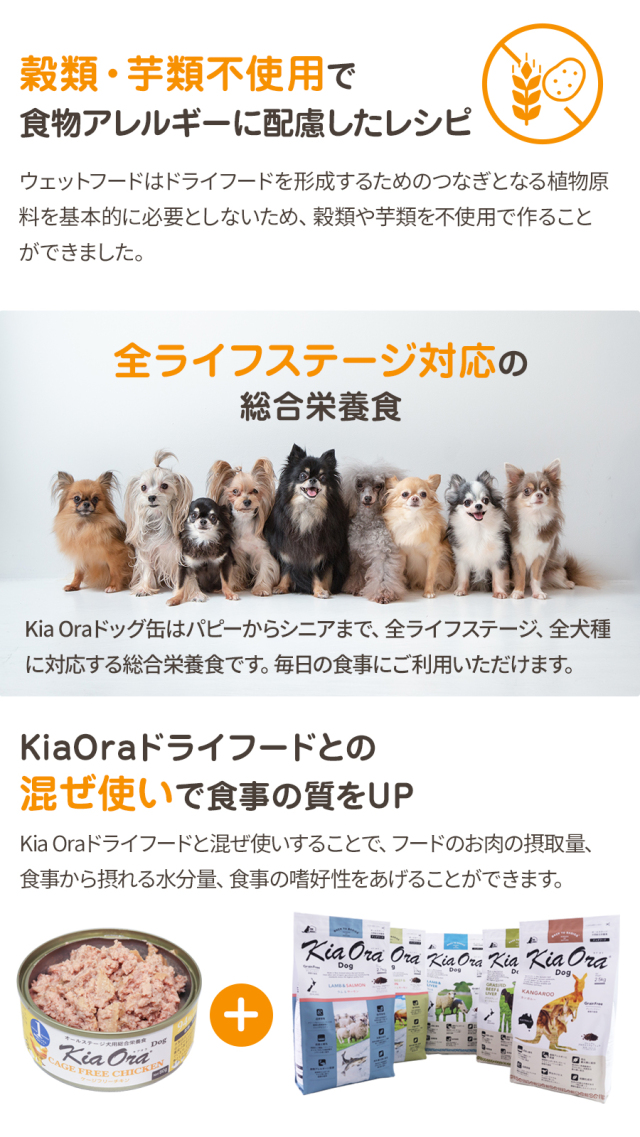 キアオラ ドッグ缶 ケージフリーチキン 80g