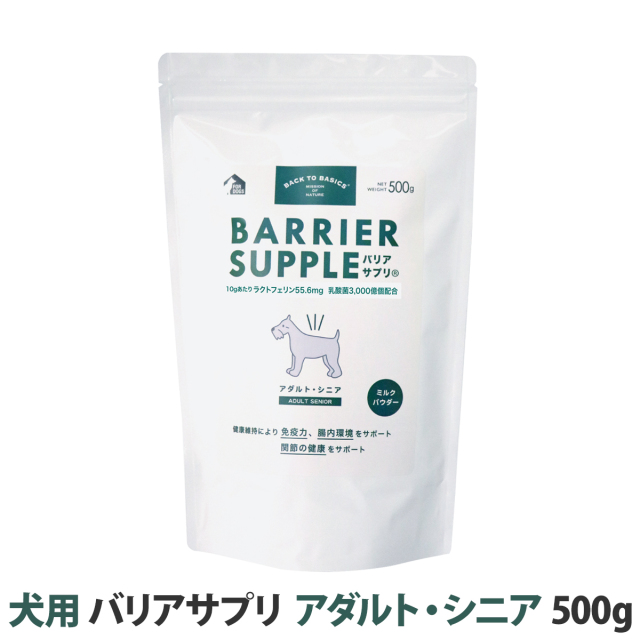 バリアサプリ　アダルトシニア　500g 高齢犬 バリアサプリ ドッグ アダルト・シニア 500g