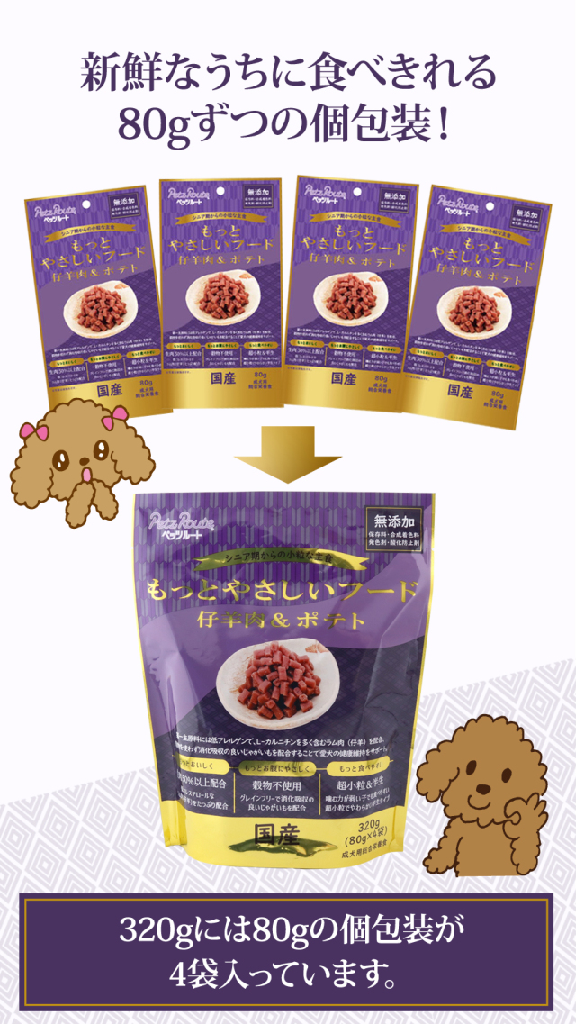 ペッツルート もっとやさしいフード 仔羊肉＆ポテト 320g