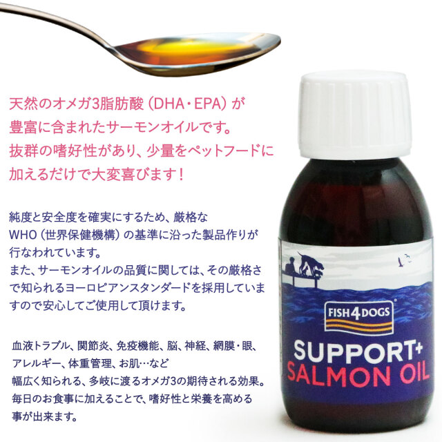 フィッシュ4ドッグ サーモンオイル 100ml