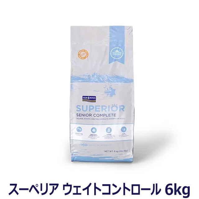 フィッシュ4　スーペリア　ウェイトコントロール 6kg フィッシュ4ドッグスーペリアのウェイトコントロールは天然素材・無