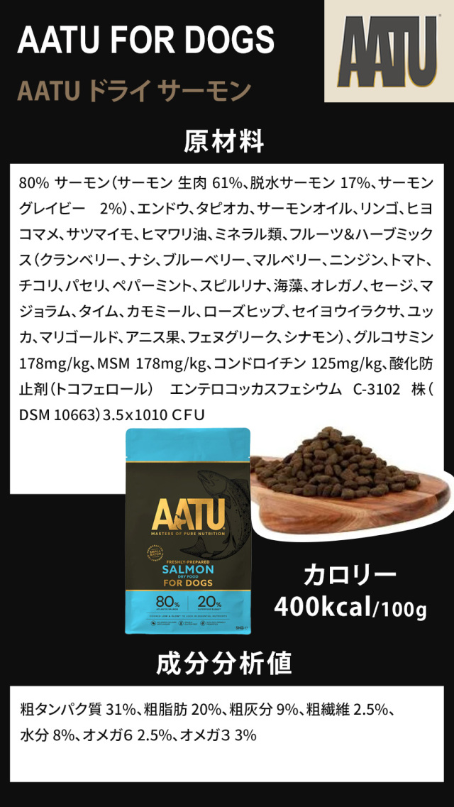 AATU（アートゥー） ドッグフード サーモン 1.5kg