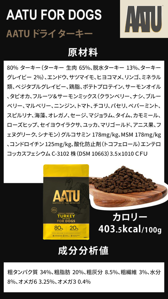 AATU（アートゥー） ドッグフード ターキー 1.5kg
