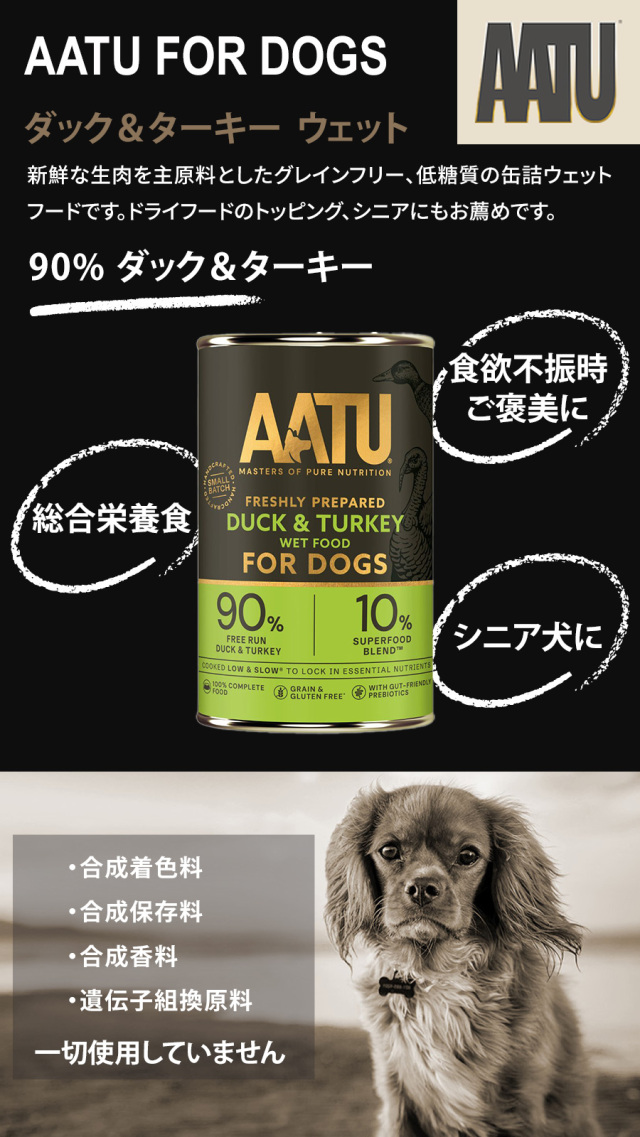 AATU(アートゥー) ダック&ターキー ウェットフード 犬用 400g AATU(アートゥー) ダック&ターキー ウェットフード 犬用 400g