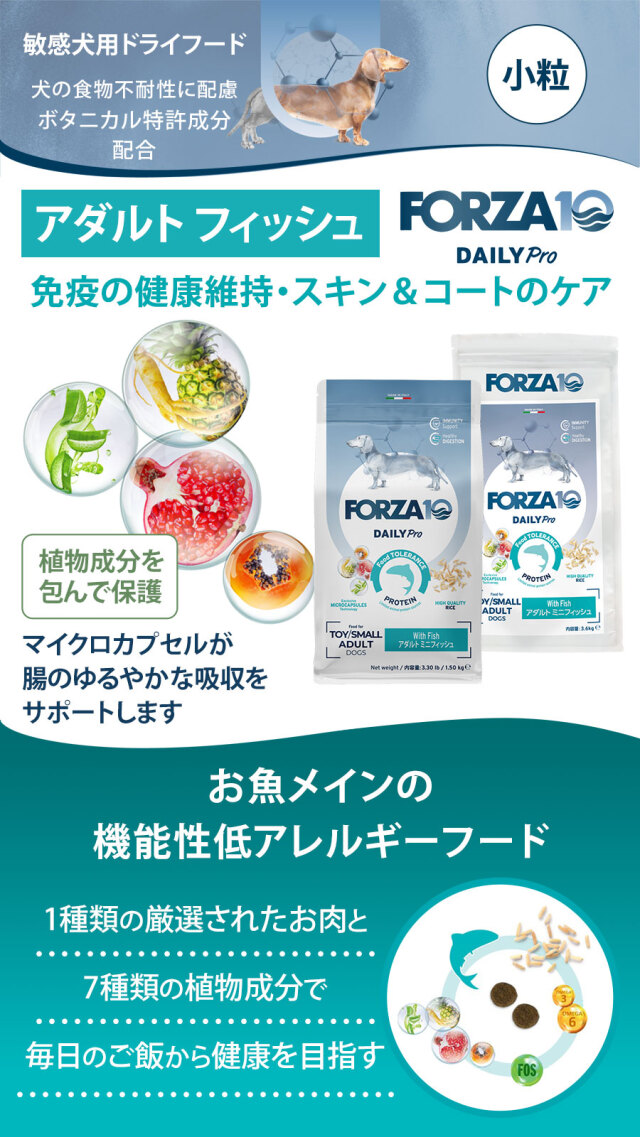 FORZA10 アダルトミニフィッシュ3.6kg Forza10 デイリープロ アダルト ミニ フィッシュ 3.6kg | wancom