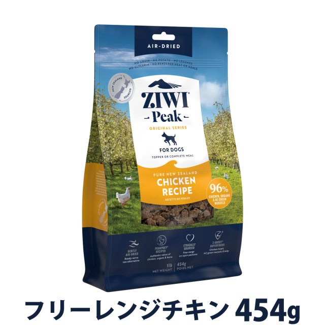 ZiwiPeak ジウィピーク エアドライ ドッグフード フリーレンジチキン 454g
