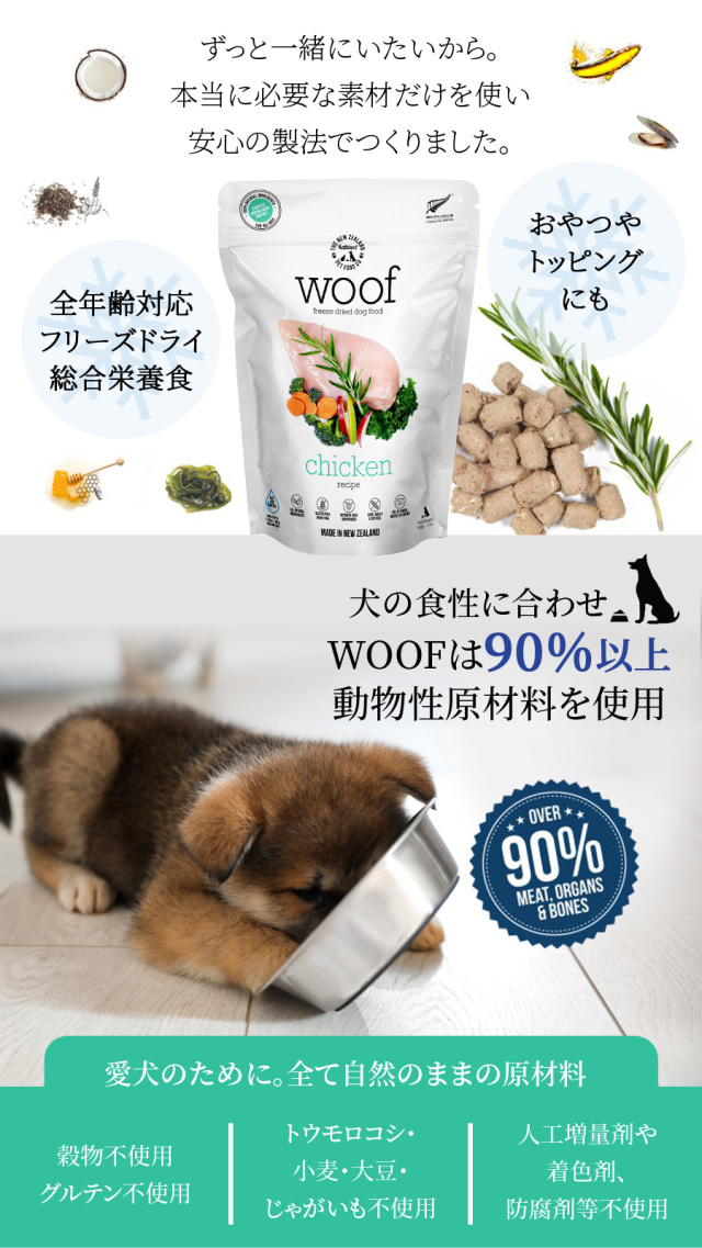 2026年3月23日価格改定】WOOF ワフ チキン 50g