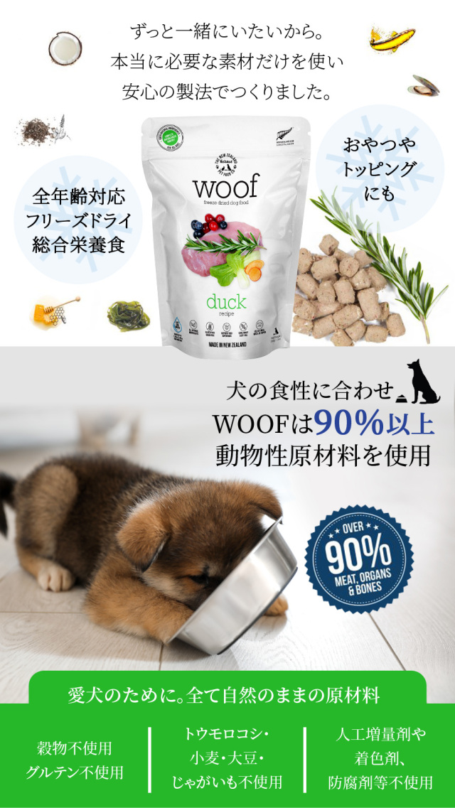 2026年3月23日価格改定】WOOF ワフ ダック 50g