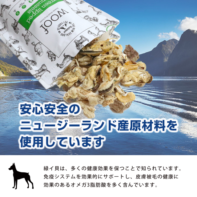WOOF ワフ グリーンリップドマッスル 緑イ貝 トリーツ 50g