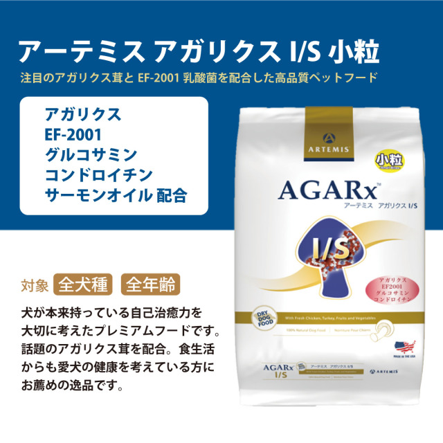 アーテミスのアガリクスイミューンサポート（I/S）小粒のサンプル ...