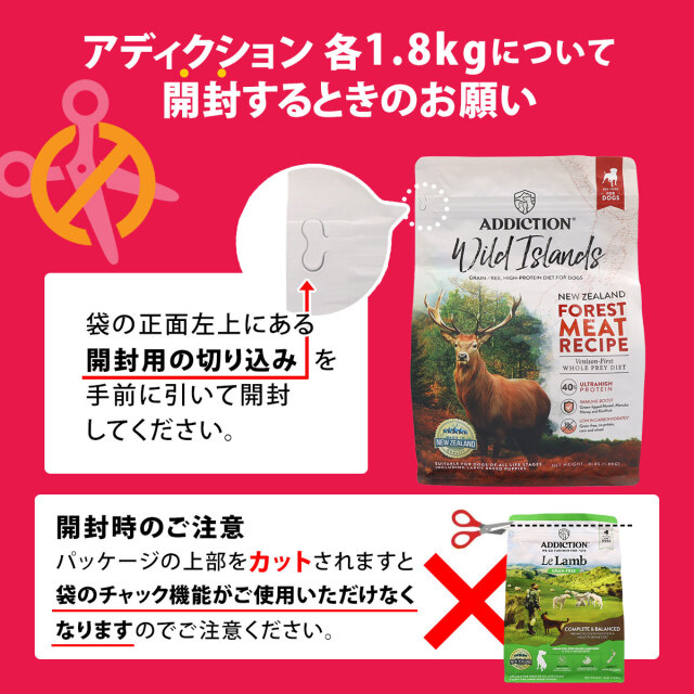 ADDICTION Wild s フォレストミートレシピ 2袋 アディクション ドッグ ワイルドアイランズ フォレストミートレシピ 1.8kg