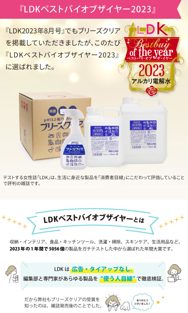強アルカリ電解水「ブリーズクリア」は水から生まれた いろいろな場所