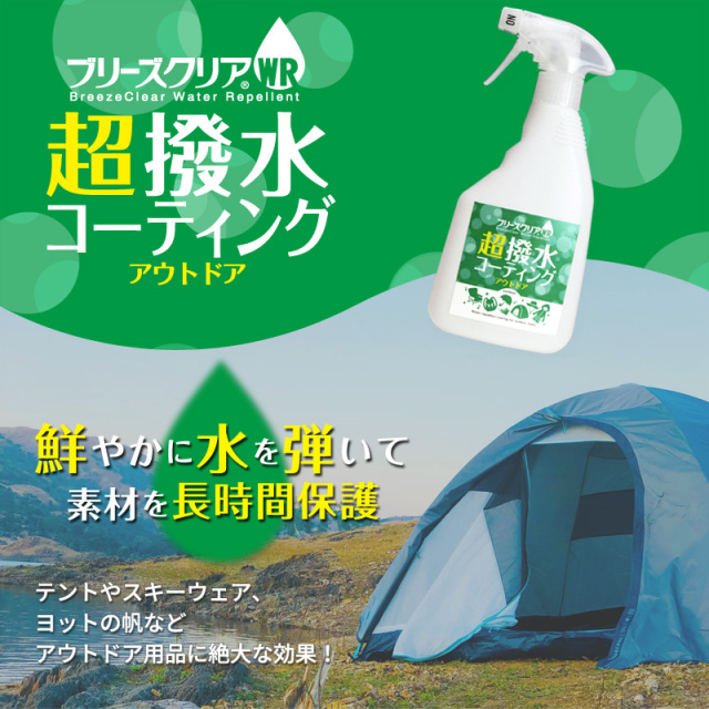塩水・雨水だけでなく泥水の付着を防ぐことができ、素材を長時間保護