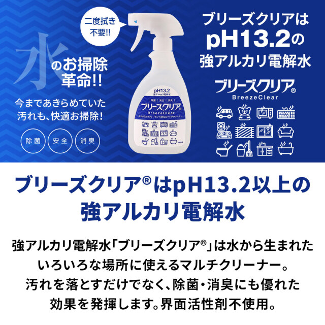 【AR、CHRのみ100枚 かぶり無し】 水から生まれたマルチクリーナー ブリーズクリア®