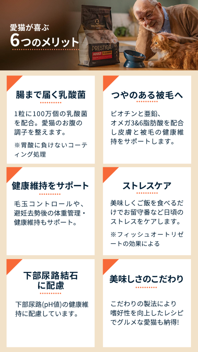 プレスティージ 猫用 アダルト 3種のミックス粒 2kg