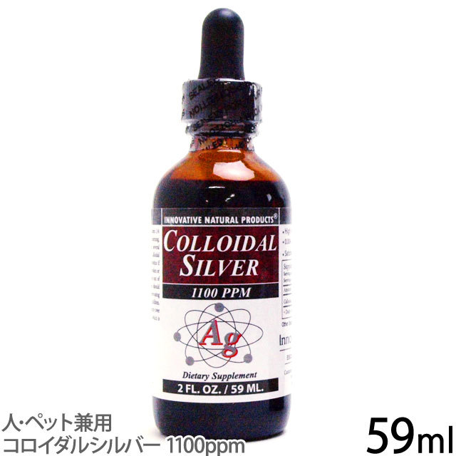 新品★２本コロイダルシルバー　10ppm 118ml　免疫サポートに コロイダルシルバー1100ppmは生物の身体に不可欠の微量金属「銀」を