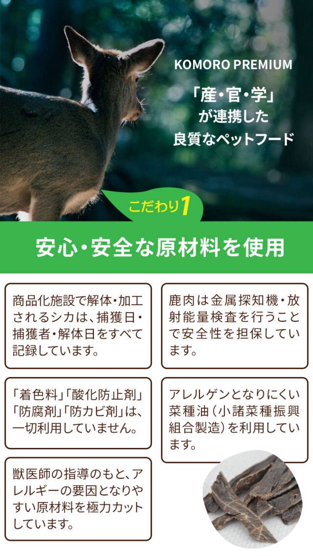 2026年4月1日価格改定】小諸プレミアム KOMORO PREMIUM DEER-SKIN GUM