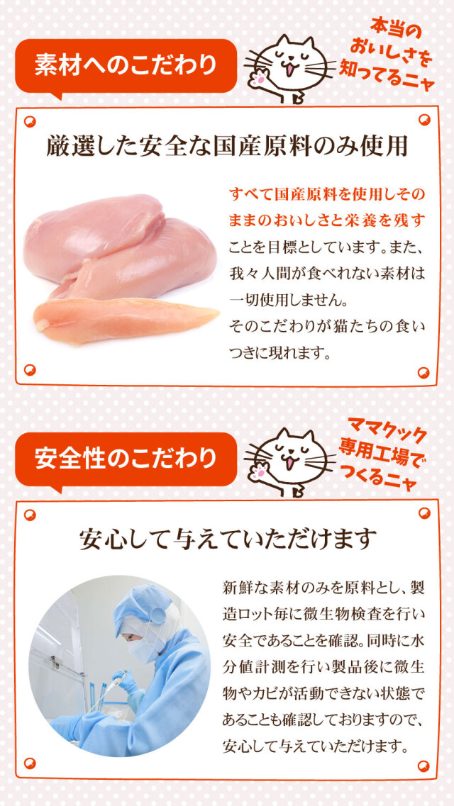 ママクック フリーズドライのムネ肉 猫用 150g×10袋セット