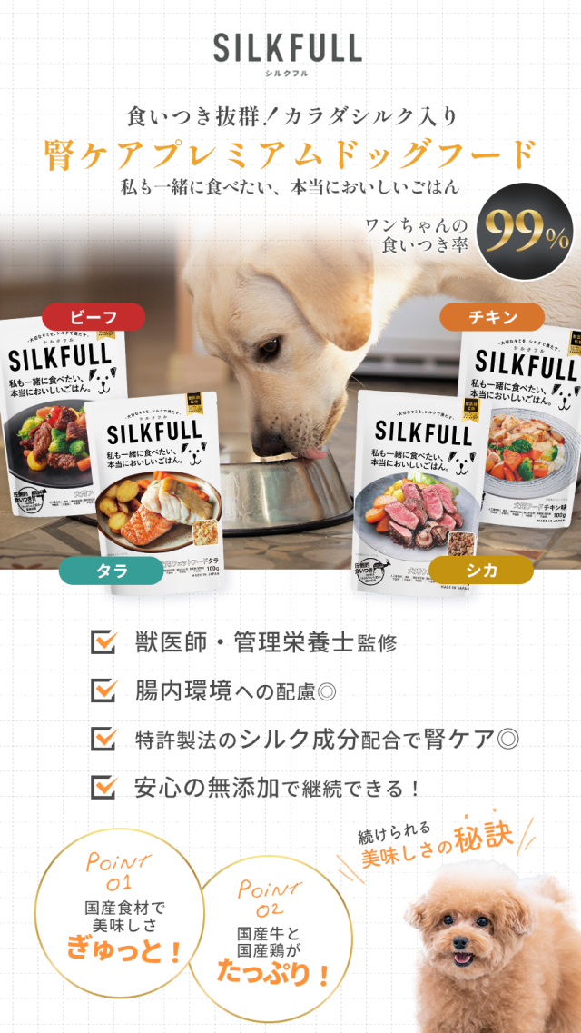 SILKFULL(シルクフル) 犬用 プレミアムウェットフード チキン味 100g