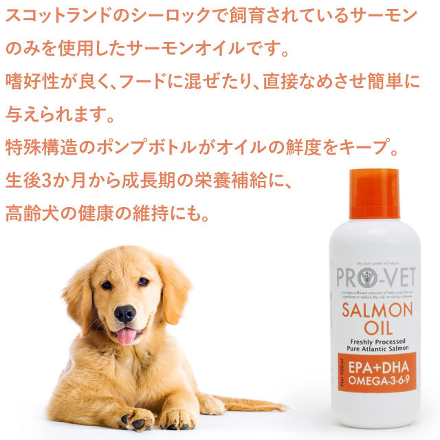 サーモンオイルが99.5％、0.5％は天然ビタミンE(酸化防止剤)嗜好性も