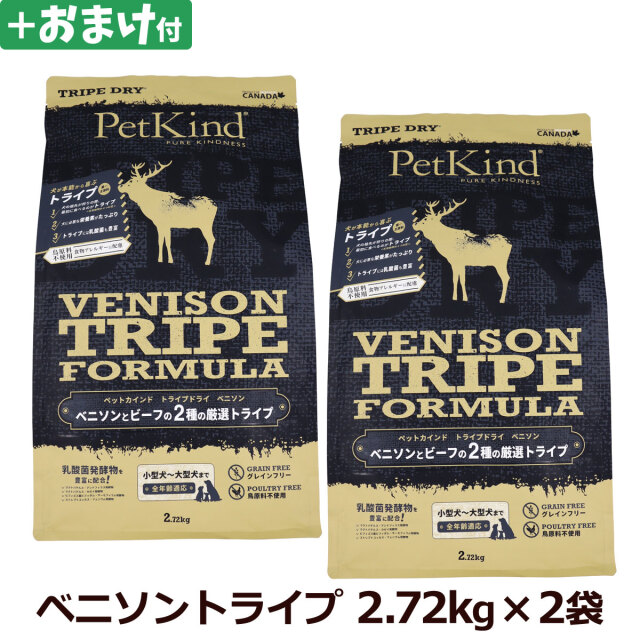 2個set ペットカインドトライプドライベニソントライプフォーミュラ2.72kg ペットカインド トライプドライ ベニソントライプ 2.72kg×2個＋選べる