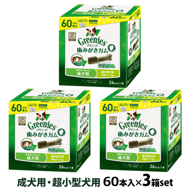 グリニーズ プラス 成犬用 超小型犬用 2-7kg 60P×3個セット