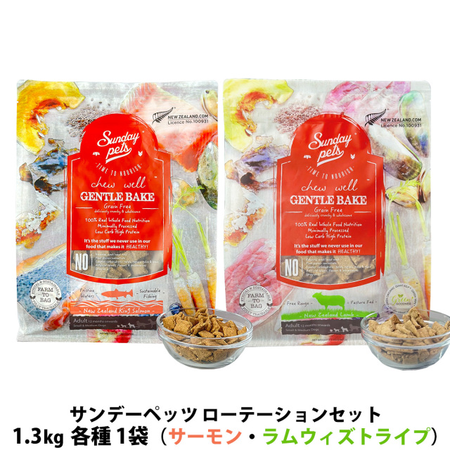 Sunday Pets サンデーペッツ ジェントルベイク グレインフリー