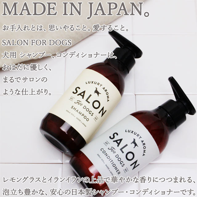 サロンフォードッグス ミネラルシャンプー 300ml