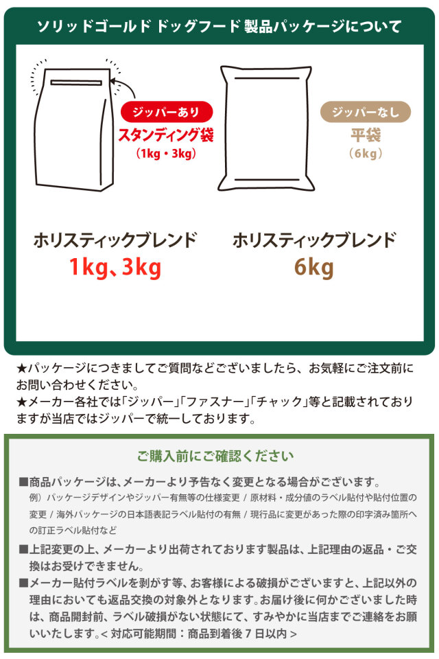 ソリッドゴールド ホリスティックブレンド 3kg