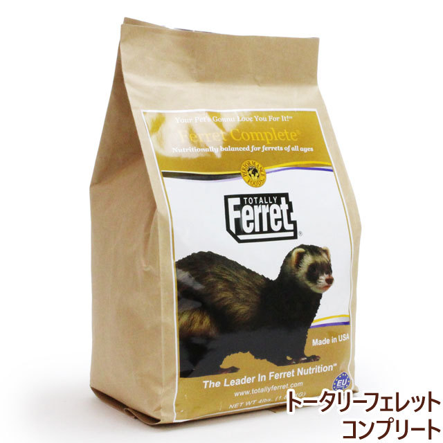 トータリー フェレットフード コンプリートフォーミュラ 1.8kg