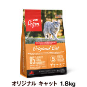 オリジン　オリジナル　キャット　1.8kg 　[旧キャット＆キトゥン]