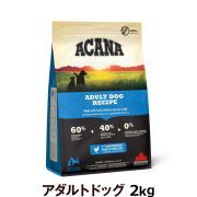 アカナ　アダルトドッグレシピ　2kg