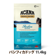 【リニューアル変更済】アカナ　ハイエストプロテイン　パシフィカドッグレシピ　11.4kg